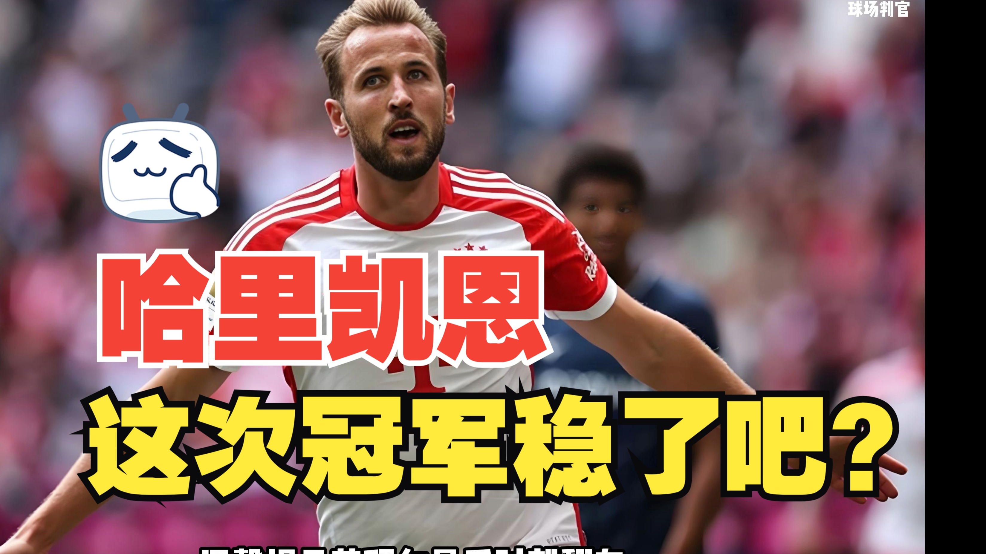 凯恩与60激战利物浦分钟,出色防守胜负难料!,纳达尔焦点对战全场沸腾不已 凯恩与60激战利物浦分钟,出色防守胜负难料!,纳达尔焦点对战全场沸腾不已